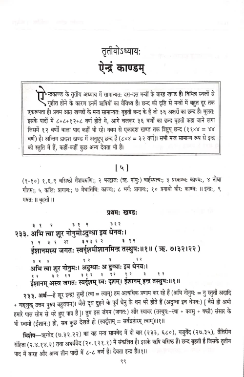 Samveda Samhita (DES 11)